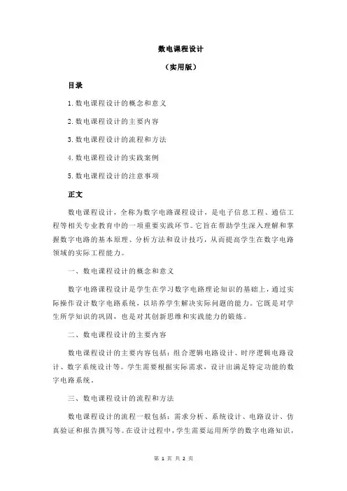 数电课程设计