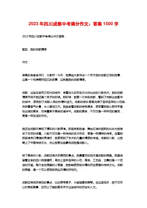 2023年四川成都中考满分作文：答案
