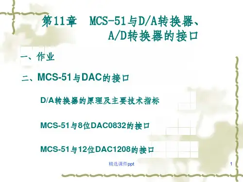 《MCS51与DA转换器》PPT课件