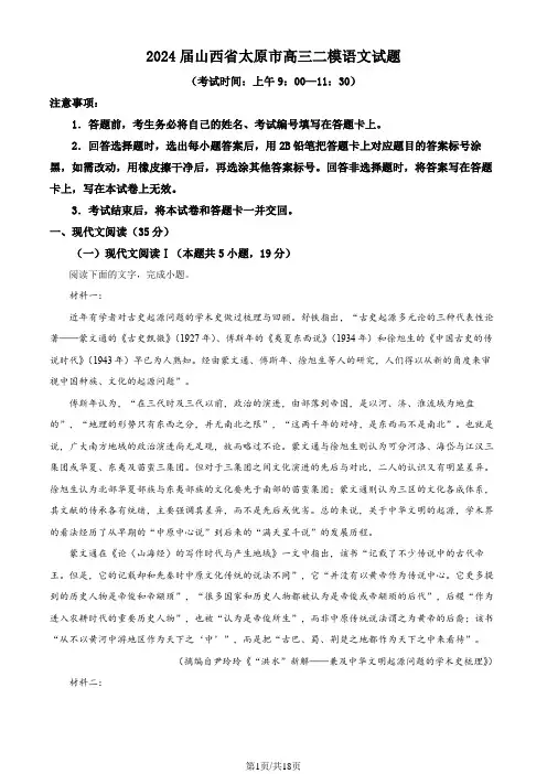 2024届山西省太原市高三二模语文试题(解析版)