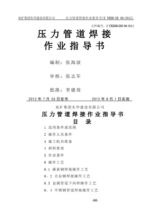 压力管道焊接作业指导书