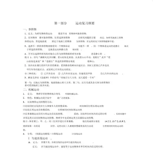 沪科版八年级上物理知识点