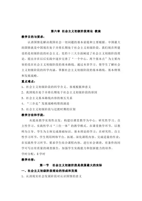 毛中特6章教案Word 文档