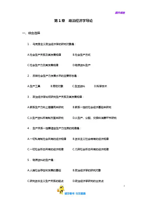 政治经济学(第三版)(程恩富)第1章  政治经济学导论(习题及答案)