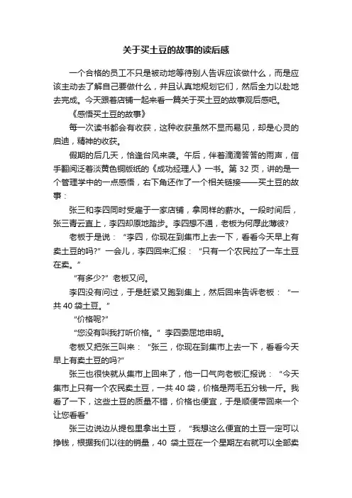 关于买土豆的故事的读后感