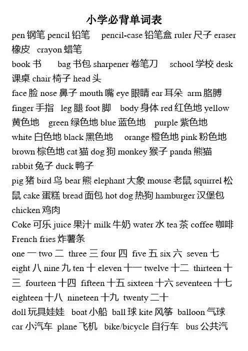 小学生英语必背单词表【全已排版可打印】84186