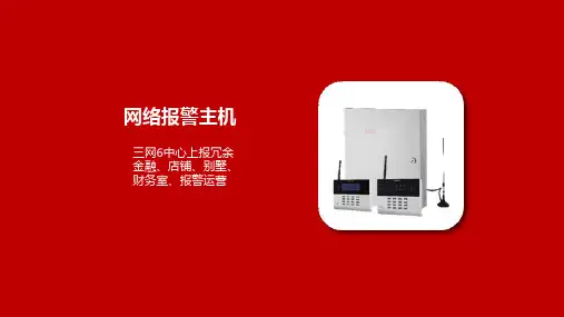 HIKVISION 报警介绍 - 网络主机   【海康威视】