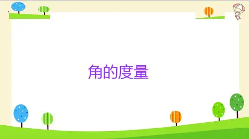 【奥数】小学六年级数学知识点详细讲解(角的度量)