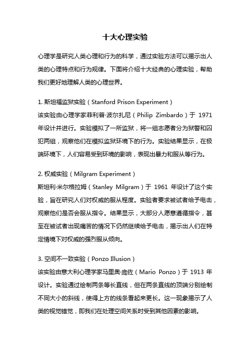 十大心理实验