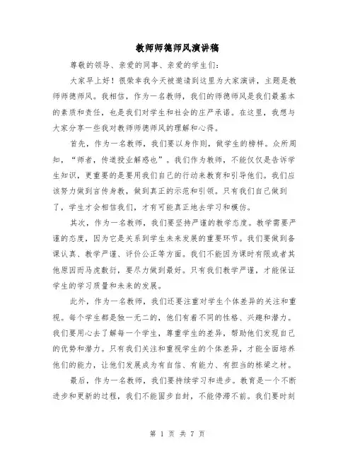 教师师德师风演讲稿（3篇）