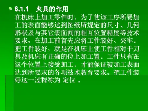 机床夹具设计实例
