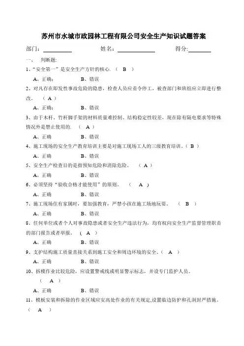 安全生产考试题目答案