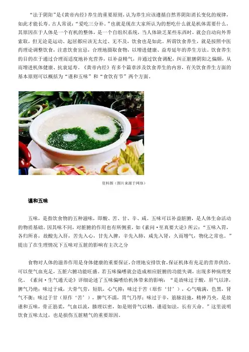 《黄帝内经》教您如何饮食养生
