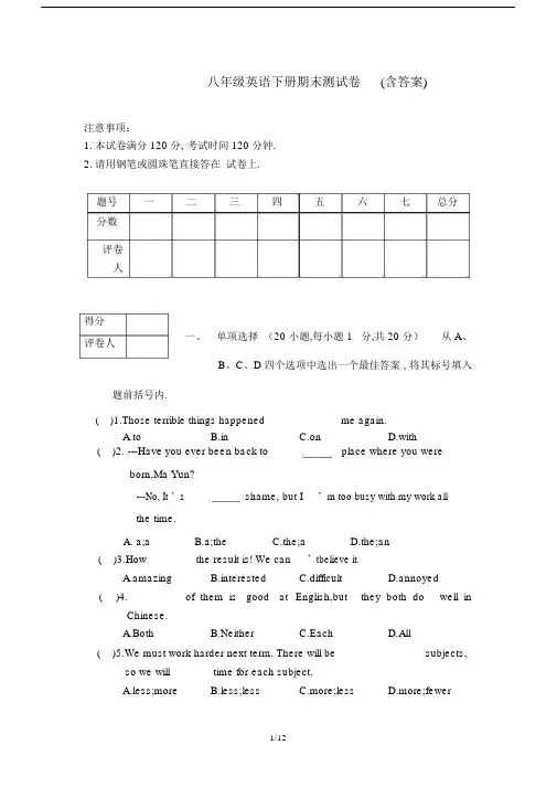 最新八年级英语下册期末测试卷(含答案).docx