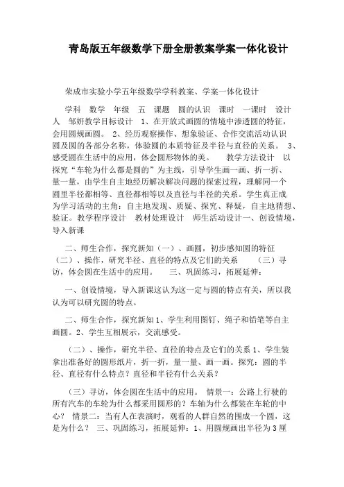 青岛版五年级数学下册全册教案学案一体化设计
