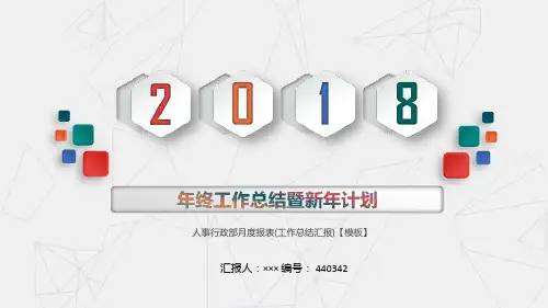 人事行政部月度报表(工作总结汇报)【模板】