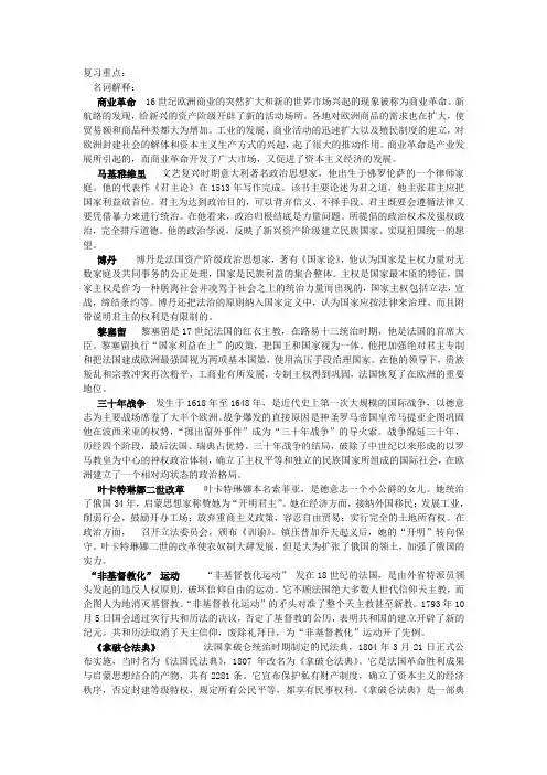 世界近代史复习资料
