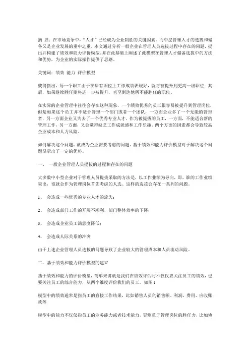 绩效管理,能力评价