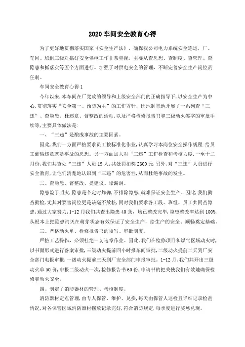 2020车间安全教育心得