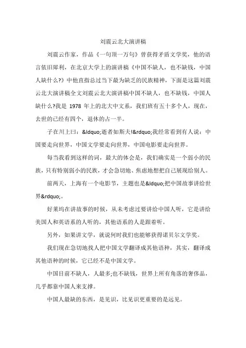 刘震云北大演讲稿