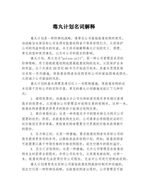 毒丸计划名词解释
