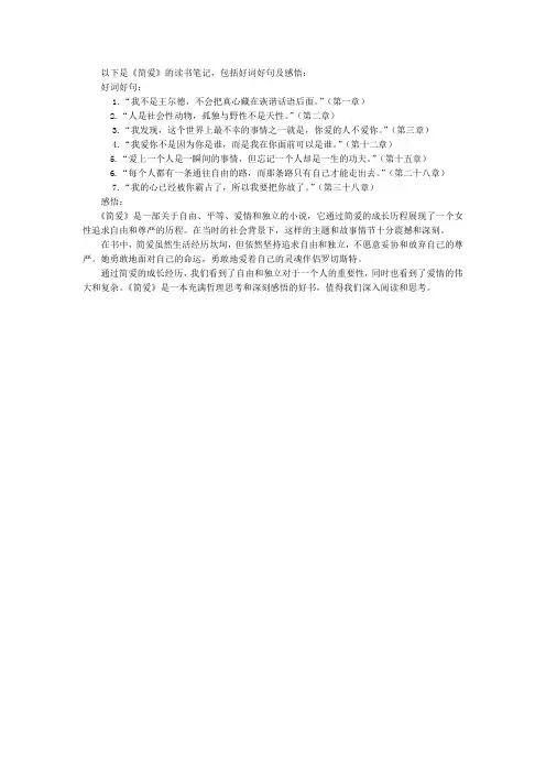 简爱读书笔记好词好句及感悟