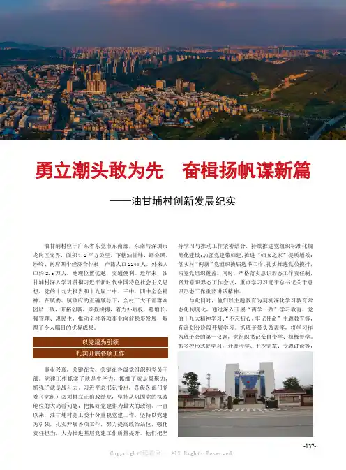 勇立潮头敢为先 奋楫扬帆谋新篇