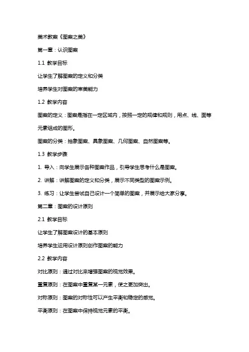 美术教案《图案之美》