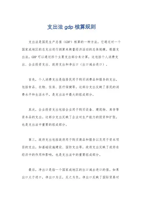 支出法gdp核算规则