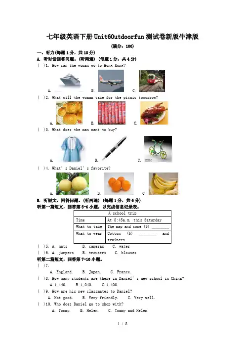 七年级英语下册Unit6Outdoorfun测试卷新版牛津版