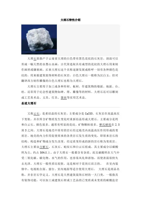大理石特性介绍