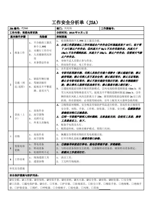 变桨电容更换JSA及SWP