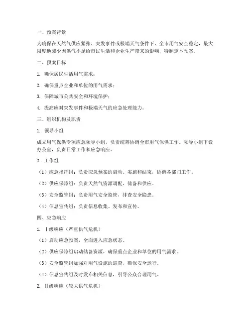 用气保供专项应急预案