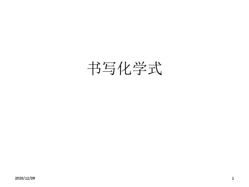 上海教材初中化学化合价 摩尔PPT教学课件