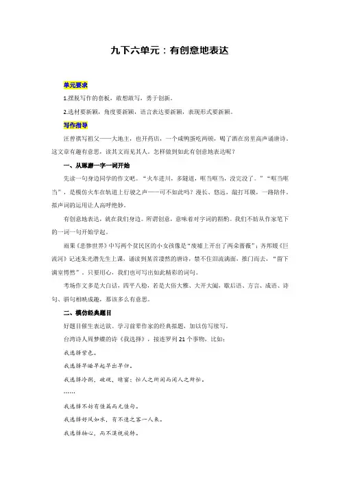 第六单元写作《有创意地表达》教学设计 统编版语文九年级下册
