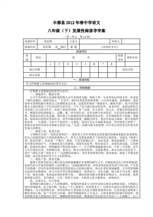 《济南的冬天》导学案(含答案)