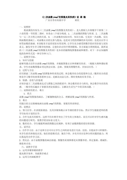 初中教学 数学说课 抛物线的图像及其性质