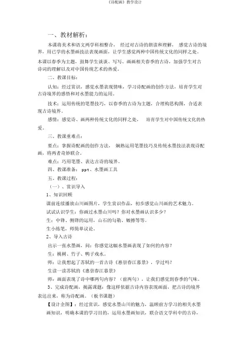 《诗配画》教学设计