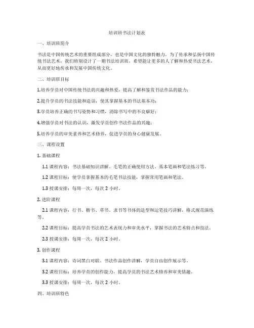 培训班书法计划表
