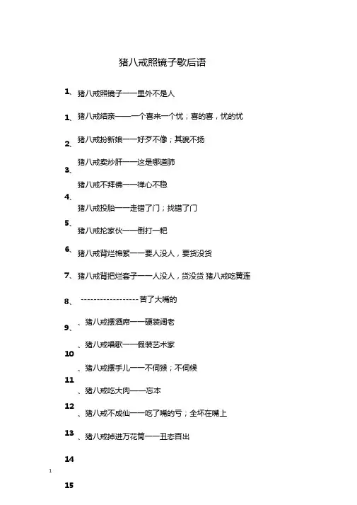 猪八戒照镜子歇后语
