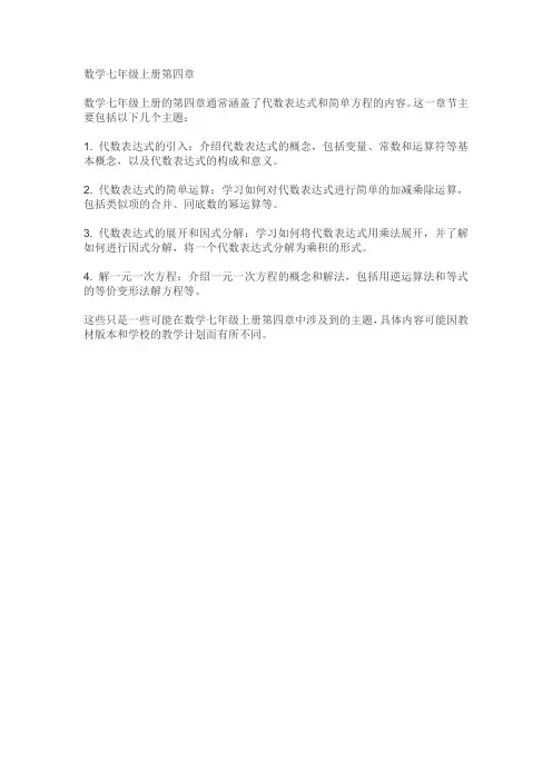 数学七年级上册第四章