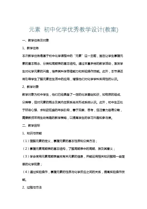 元素初中化学优秀教学设计(教案)