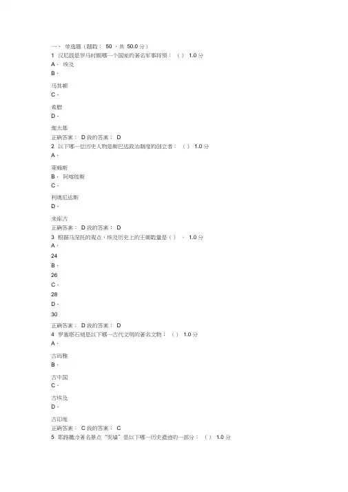 《世界古代文明》期末考试(20)