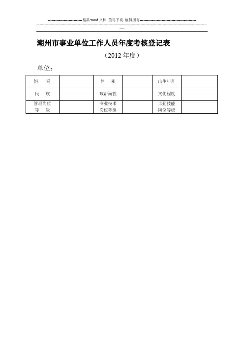 事业单位工作人员年度考核登记表