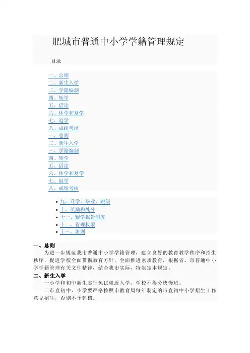 肥城市普通中小学学籍管理规定