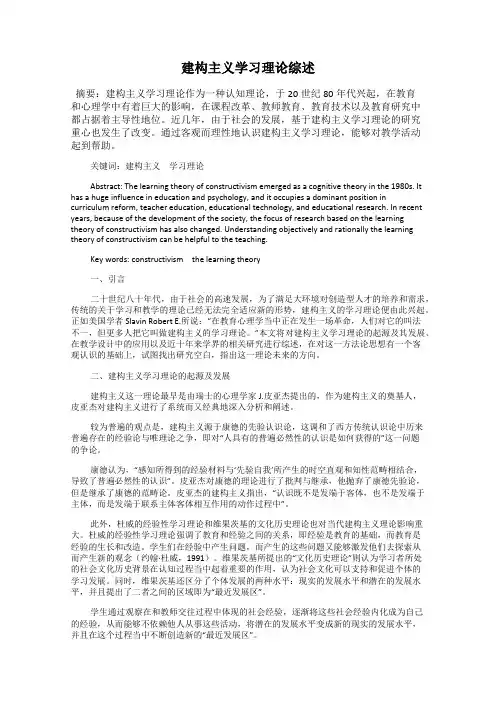建构主义学习理论综述
