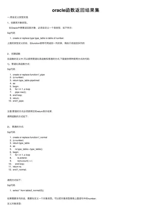 oracle函数返回结果集