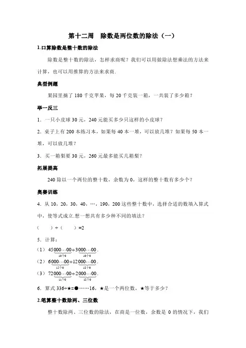 人教版小学数学四年级上册《除数是两位数的除法》讲义练习题
