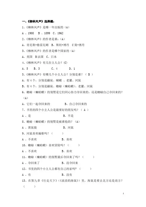 柳林风声试题及答案(船小)