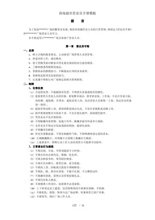 商场超市营业员手册模板